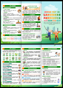 2025年全国敬老月三折页