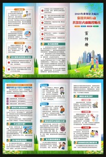 世界狂犬病日三折页