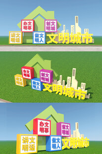 文明城市建设宣传插画