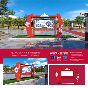 民族文化宣传栏