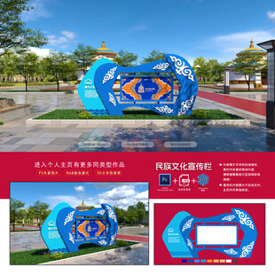 民族文化宣传栏