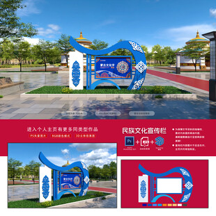 民族文化宣传栏