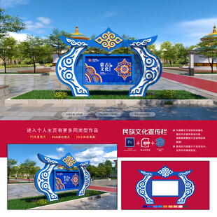 民族文化宣传栏