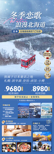 冬季恋歌 浪漫北海道