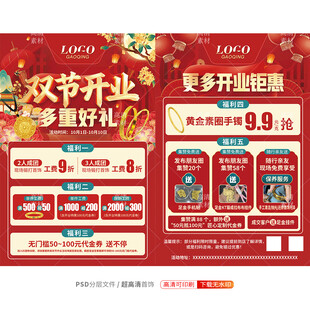 中秋国庆开业珠宝