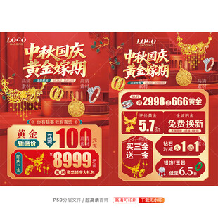 中秋国庆珠宝