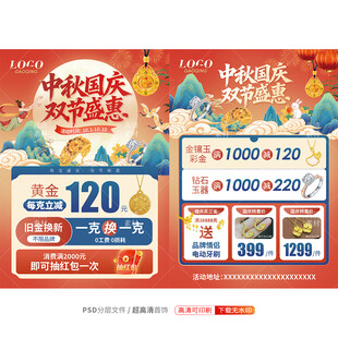 中秋国庆珠宝