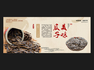 瓜子