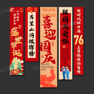 国庆节挂布