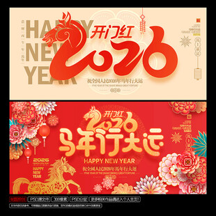 2026新年