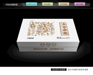 五谷杂粮礼盒 大米包装