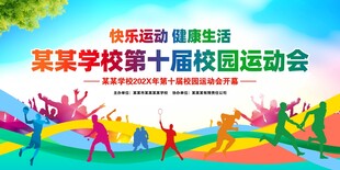 学校运动会背景