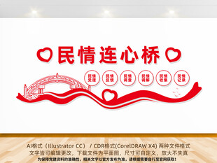 民情连心桥宣传背景图