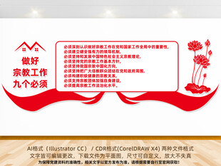 宗教工作九个必须