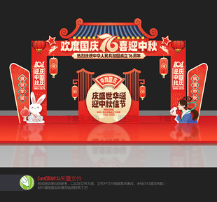 迎中秋庆国庆拱门