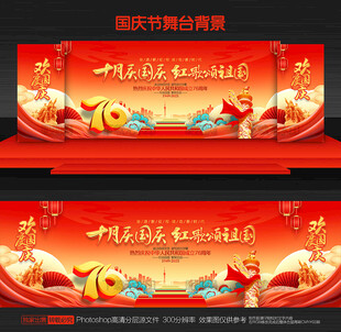 国庆节舞台背景