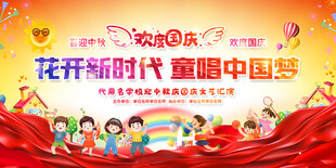 幼儿园国庆节展板