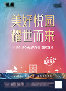 美好悦园耀世登场