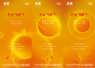 入市微信海报 地产入市