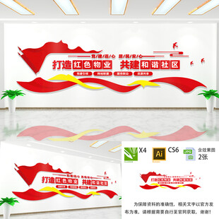 党建引领红色物业 