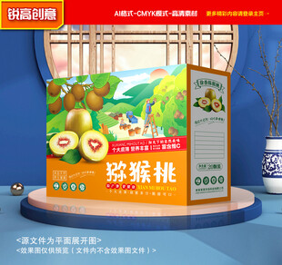 猕猴桃包装 奇异果礼盒