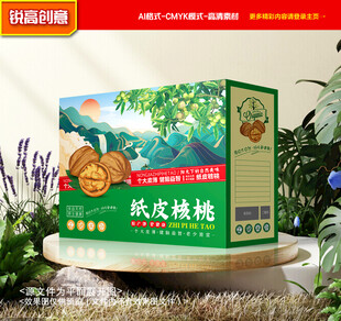 核桃包装 坚果礼盒