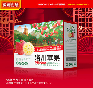 苹果包装 洛川苹果礼盒