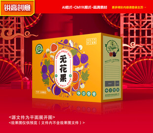 无花果包装 水果礼盒