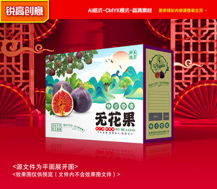 无花果包装 水果礼盒
