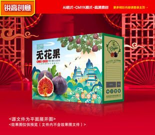 无花果包装 水果礼盒