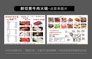 鲜切黄牛肉火锅点菜单图片