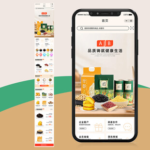 特产五谷杂粮小程序界面
