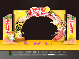中秋拱门