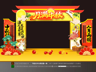 中秋节门头