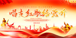 红歌会舞台背景