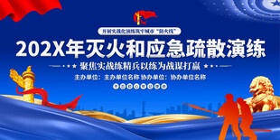 消防疏散演练背景