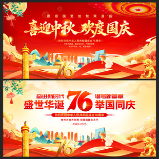 中秋国庆节展板背景