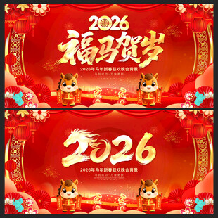 2026马年