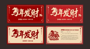 马年发财贺卡