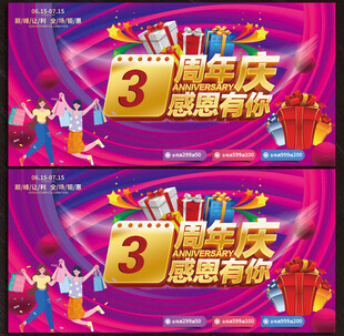 3周年店庆
