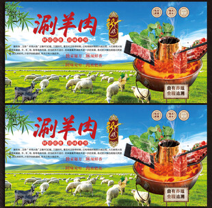 涮羊肉
