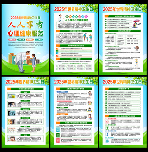 世界精神卫生日