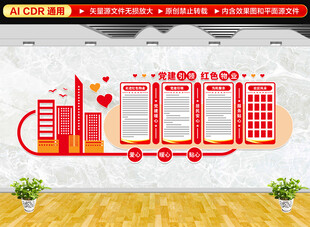 红色物业文化墙