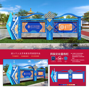 民族文化宣传栏