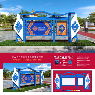 民族文化宣传栏