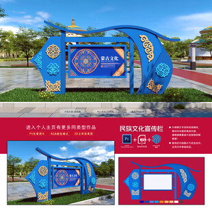 民族文化宣传栏