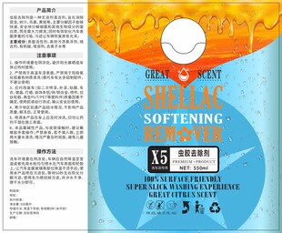 虫胶去除剂标签