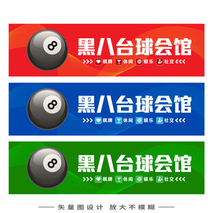 台球招牌 