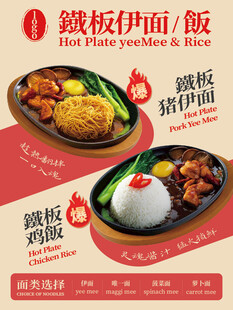 餐饮海报 美食菜单