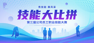 技能大赛